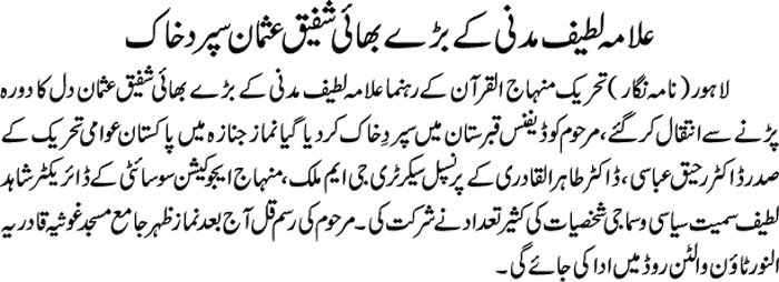 تحریک منہاج القرآن Minhaj-ul-Quran  Print Media Coverage پرنٹ میڈیا کوریج DAILY JAHAN E PAKISTAN PAGE4
